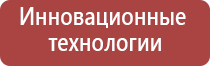 Дэнас Вертебра руководство по эксплуатации