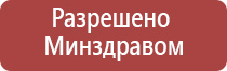 Денас Вертебра аппарат для лечения