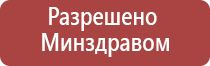 ДиаДэнс аппарат лечение шпоры