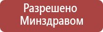 прибор Дэнас в логопедии