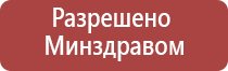 Дэнас Пкм электроды