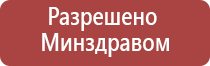 медицинский аппарат Дэнас Кардио мини